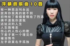 倪尔萍精选伤感歌曲10首，甜蜜婉转的嗓音，伤感的声线极具感染力