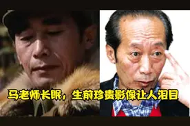 国家一级演员马绍信病逝，生前珍贵影像曝光，享年86岁视频封面