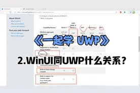 2.WinUI同UWP什么关系？
