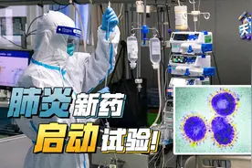 肺炎新药在中国启动试验！为埃博拉而研发，如今却成“特效药”？