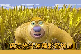 光头强搞笑名场面，光头强和熊二是真爱，我祝福他们视频封面
