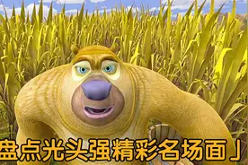 光头强搞笑名场面，光头强和熊二是真爱，我祝福他们视频封面