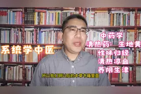 中医中药学清热药17生地黄01性味归经，清热凉血、养阴生津的功效视频封面