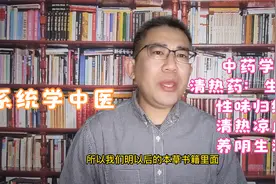 中医中药学清热药17生地黄01性味归经，清热凉血、养阴生津的功效视频封面