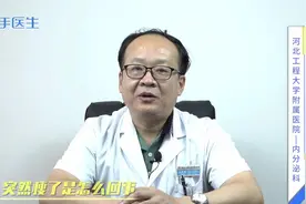 突然瘦了是怎么回事？医生提醒3个原因，注意检查身体视频封面