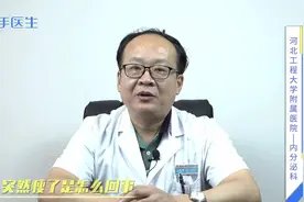 突然瘦了是怎么回事？医生提醒3个原因，注意检查身体视频封面