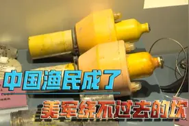 捞获10个境外水下窃密装置，中国渔民再立新功视频封面