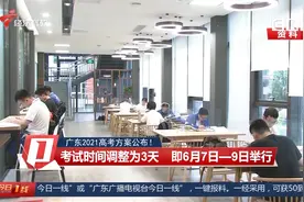 广东2021高考方案公布！一年两考 考试科目“3+1+2”视频封面