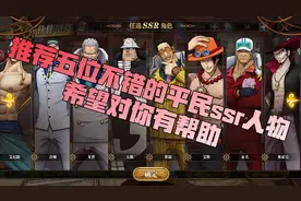 燃烧意志：推荐五位不错的平民SSR，希望对大家有所帮助视频封面