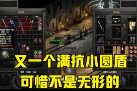【暗黑2重制版】每天4小时系列，无形神秘现场开孔，这能做个啥