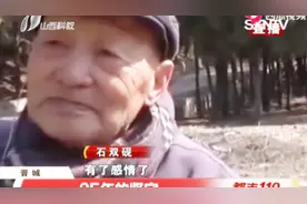 山西晋城：35年的时间，他植树造林，95岁老人为荒山披满了绿衣视频封面