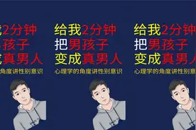 男孩子变成了娘娘腔怎么办？如何避免把男孩子养成“吃桃桃”视频封面