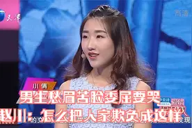 男生愁眉苦脸委屈要哭，赵川：怎么把人家欺负成这样丨爱情保卫战视频封面