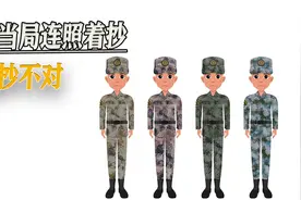照着抄都能抄错，台湾“防卫手册”又闹笑话，解放军军装全被标错视频封面