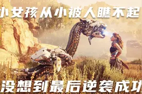 第一集，小女孩因为没有母亲，从小被人歧视，通过自己的努力逆袭视频封面