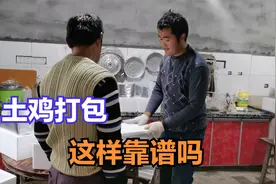 农村小伙网上卖土鸡，看看是怎样包装发货的，大家觉得这样靠谱吗视频封面