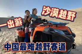 内蒙女汉子扛怨种闺蜜，闯入中国最难越野赛道，刺激到全程尖叫视频封面