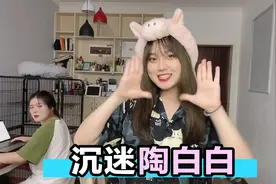 用陶白白的方式和闺蜜说话，神预测双鱼座下周运势视频封面