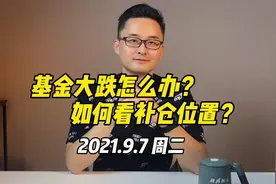基金大跌怎么办！什么时候可以补仓？如何看补仓位置？