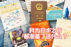兵马未动粮草先行，看看我为日本自由行都准备了什么旅行必备神器视频封面