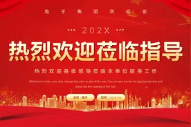 745.领导欢迎会工作指导汇报ppt模板视频封面
