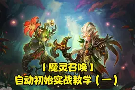 【魔灵召唤】自动初始脚本实战