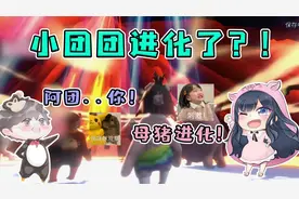 小团团的模型猪猪进化了！仙某某在一旁都看呆了！视频封面