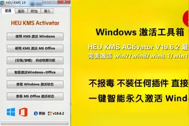 不报毒最新版！这个工具帮你一键永久激活Windows，解决所有问题视频封面