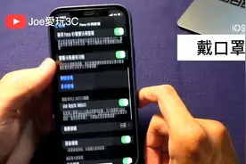 iOS14.5版本介绍，iPhone12绿屏幕有改善，可以戴口罩解锁iPhone视频封面