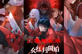 一口气看完《从红月开始》视频封面