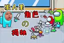 Among us太空狼人杀：角色大揭秘，个个都是狠角色