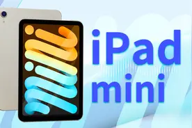 iPad mini 6评测：身板小、影音好、原神不掉帧！丨凰家评测视频封面