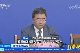 北京：中小学9月1日开学，不同地区人员分类返校|经济信息联播