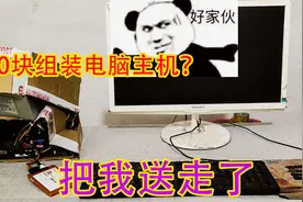 100块组装一台能打lol的电脑，开机后，吓我一跳视频封面