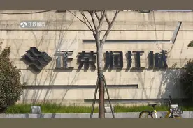 南京正荣润江城产权车位为何无法变更？视频封面