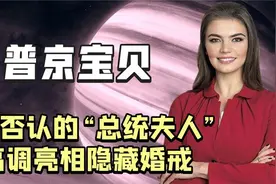 卡巴耶娃：普京的绯闻女友体操界的皇后，普京表示已经心有所属视频封面