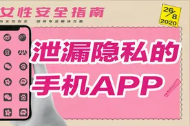 手机APP隐私泄露大全：云音乐、闲鱼、大众点评都能让变态盯上你