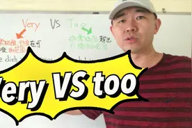 学英语的必须知道的very和too的区别视频封面