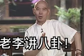 李伯清：听老李讲八卦别有一番风味！视频封面