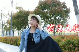 伤感情歌《有生之恋》海来阿木，此后山水或许不相逢，凄美忧伤！视频封面