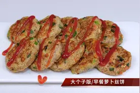 一根萝卜两勺全麦粉搅一搅做萝卜丝饼，营养又健康，适合减脂期视频封面