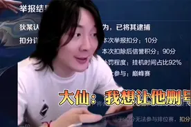 大仙遇到队友挂机搞心态,游戏结束补偿勇者积分,大仙:我要他删号
