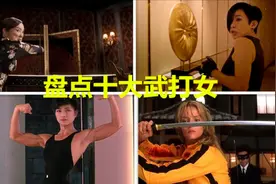 影视：盘点动作片十大“女霸王”，女人就像一朵花，越好看就越毒视频封面