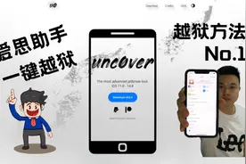 2022年，苹果越狱No.1，爱思助手一键越狱详细教程。视频封面