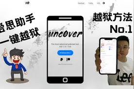 2022年，苹果越狱No.1，爱思助手一键越狱详细教程。视频封面