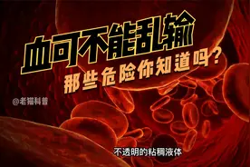 如何一秒知道自己的血型，A、B、O血型有啥区别？视频封面