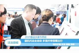 浦东机场值机托运自动化，大大节省旅客时间视频封面