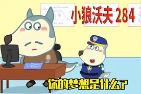 儿童动画：你的梦想是什么？你长大想成为什么样的人？视频封面