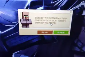 我的世界：我的号被网易封禁了！客服反馈说我用了游戏组件？