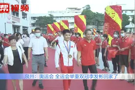 父老乡亲夹道迎接！奥运冠军李发彬载誉归来，与家人拥抱激动不已视频封面